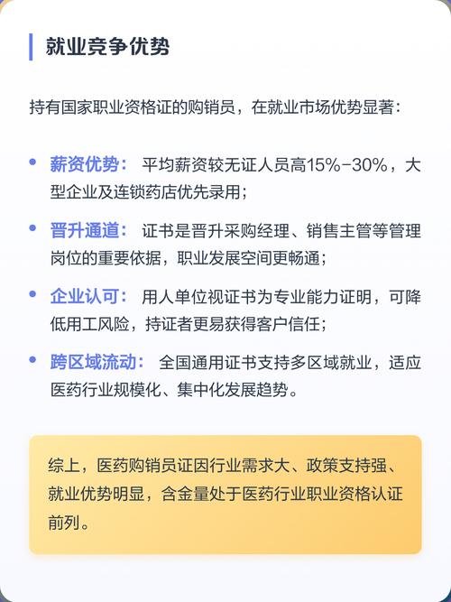 醫(yī)藥購(gòu)銷員證含金量高的原因揭秘 醫(yī)藥經(jīng)銷行業(yè)的關(guān)鍵資質(zhì)