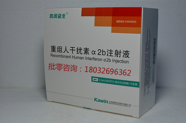 凱因益生 重組人干擾素&alpha;2b注射液一般什么價